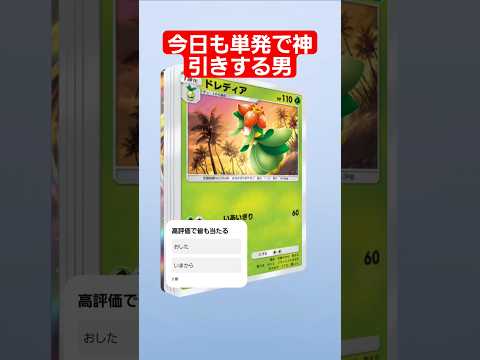 このポケモンつよそう　　　　　　　　#ポケポケ #ポケモン #shorts サムネイル