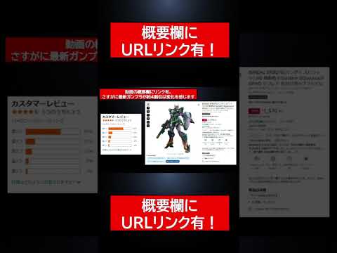 ガンプラ割引販売が人昔前のように？昔はこれくらいよくありましたよね。 gundam shorts shortvideo サムネイル