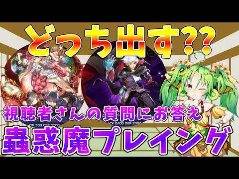 【遊戯王マスターデュエル】蟲惑魔を使っている時に「ランク４エクシーズ」なに出す??　プレイング解説【ゆっくりクロト】 サムネイル