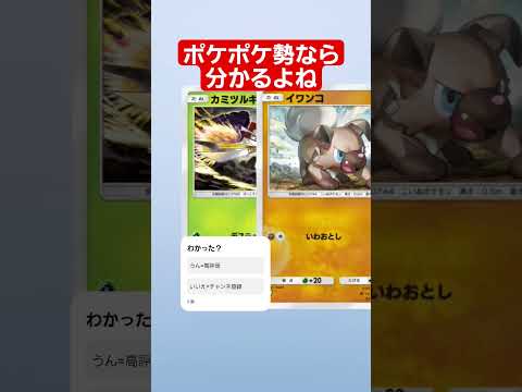 (クイズ）高評価はおねがい！　　　　　#ポケポケ #ポケモンカード #ポケモン #ポケカ #クイズ サムネイル