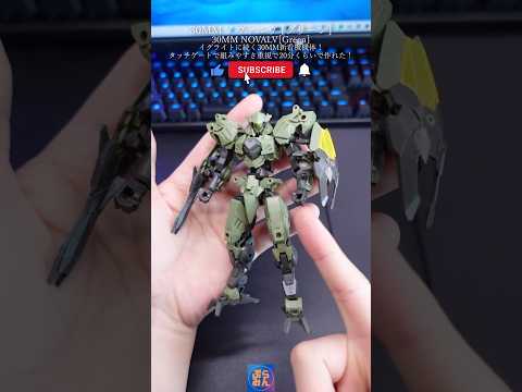 30MM新作ノヴァルヴを作ってみた！modelkit plamo プラモデル 30MM shorts bandai サムネイル