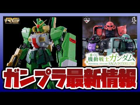 【ガンプラ情報】オンラインショップ限定 RG RX-178 ガンダムMk-II (ケロロ仕様) ｜一番くじ 機動戦士ガ… サムネイル