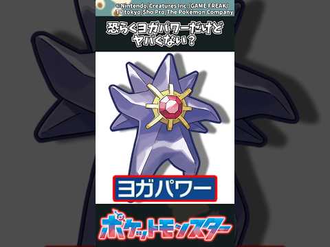 【ポケモン】恐らくヨガパワーだけどヤバくない？ ポケモン 反応集 チャンピオンズ サムネイル