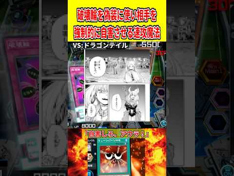 破壊輪を偽装に使い相手を強制的に自害させる速攻魔法【遊戯王マスターデュエル】 遊戯王 遊戯王マスターデュエル vtub… サムネイル