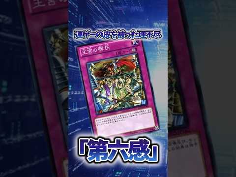 【遊戯王】遊戯王の歴史「第六感」 shorts 遊戯王 サムネイル