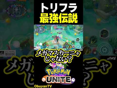 【トリフラ】この猫、まだやれます  ポケモン  shorts サムネイル