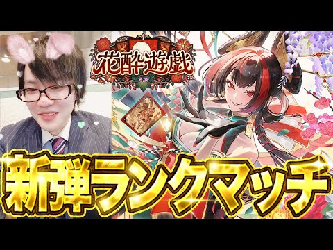 【シャドバWB】新環境ランクマッチ！後にレート１位を取る男の伝説配信！【シャドバWB シャドバビヨンド Shadowv… サムネイル