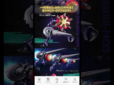 一般機カラーのGQギャンがプレバンで登場！modelkit gundam gunpla ガンダム ガンプラ プラモデル… サムネイル