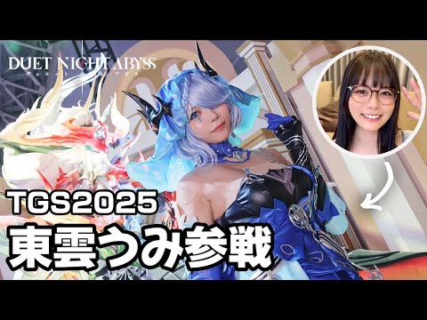 【Vlog】東雲うみが撮影会やったら人集まり過ぎた【デュエットナイトアビス】 サムネイル