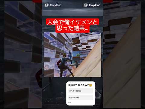 神プレイかと思ったら…　　　　　　　　フォートナイト おもしろ shorts サムネイル