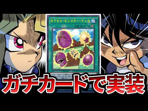 【朗報】カプモン、まさかのガチカードで実装される【遊戯王】 サムネイル