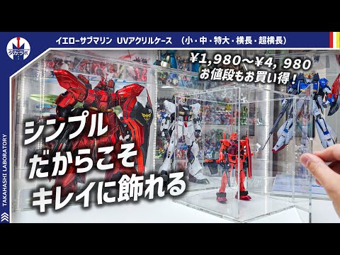 【コレクション収納】お買い得に購入できて拡張性もあるアクリルケースが登場！サイズ展開も豊富なので相性の良いコレクション… サムネイル