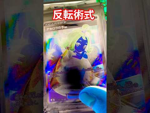 反転術式ポケカ呪術廻戦pokemonpokemoncards loveポケモン サムネイル