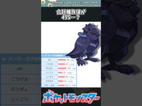 【ポケモン】合計種族値が495…？ ポケモン 反応集 チャンピオンズ サムネイル