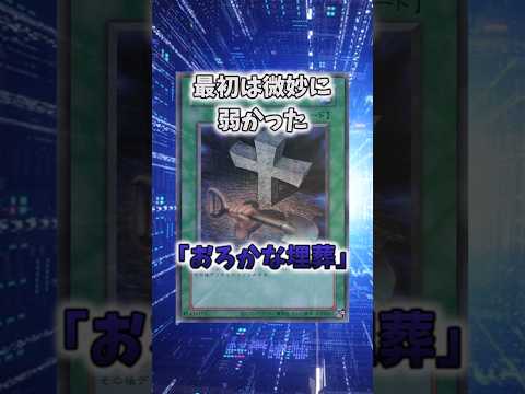 【遊戯王】意味不明な裁定「おろかな埋葬」 shorts 遊戯王 サムネイル