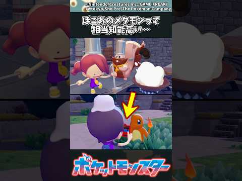【ポケモン】ぽこあのメタモンって相当知能高い… ポケモン 反応集 ぽこポケ サムネイル