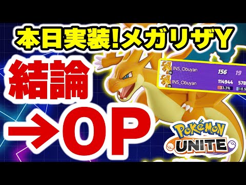 【ぶっ壊れ】見ればわかります、最強です。【ポケモンユナイト】 サムネイル