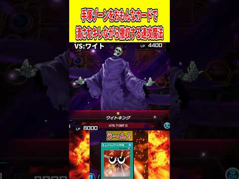 手塚ゾーンをおもんなカードで潰されキレながら撤収する速攻魔法【遊戯王マスターデュエル】 遊戯王 遊戯王マスターデュエル… サムネイル