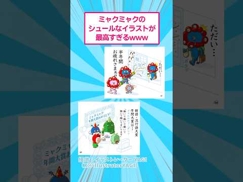 ミャクミャクのシュールなイラストが最高すぎるw おもしろ アート サムネイル