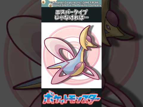 【ポケモン】エスパータイプじゃなければ… ポケモン 反応集 サムネイル