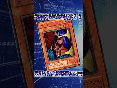 【遊戯王】遊戯王の歴史「ダークエルフ」 shorts 遊戯王 サムネイル