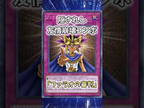 【遊戯王】意味不明な裁定「ファラオの審判」 shorts 遊戯王 サムネイル