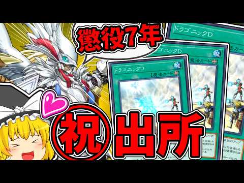 【マスターデュエル】魔理沙は7年越しに完全真竜を使うようです【ゆっくり遊戯王】 サムネイル