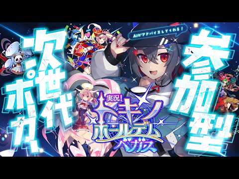 【トキベガ 参加型 】AIが助けてくれる初心者向けポーカーゲームで遊ぶ！アプリからボクの声が聞こえてくるよ！【 はむち… サムネイル