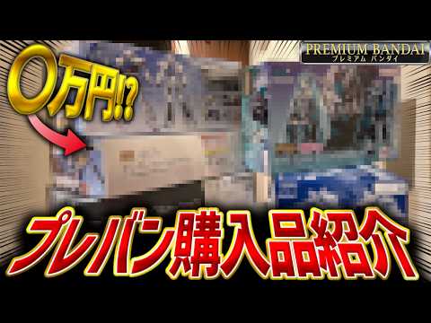 【爆買いか！？】5月のプレミアムバンダイ購入品ガンプラを一気に紹介！変えると思わなかった奴まで届いたぞ！【ガンプラ購入… サムネイル