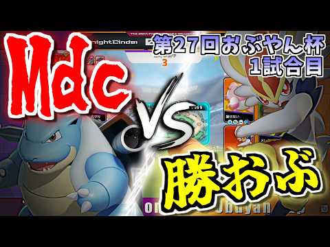 【1回戦】GODエンゲージ炸裂!! 1試合目から目が離せない神集団戦|「MidnightCinder」 vs 「勝った… サムネイル