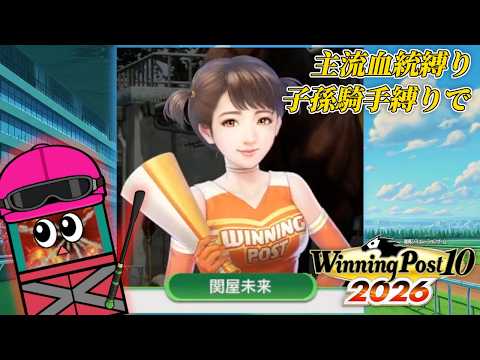 うおキツ【ウイニングポスト10 2026】２７ サムネイル