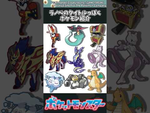 【ポケモンZA】ラノベのタイトルっぽくポケモン紹介 ポケモン 反応集 ポケモンZA サムネイル