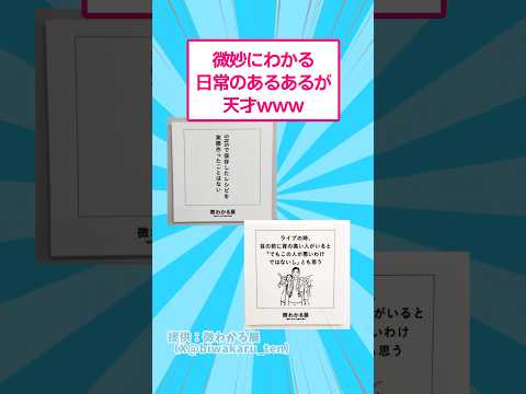微妙にわかる日常あるあるが天才www おもしろ あるある サムネイル