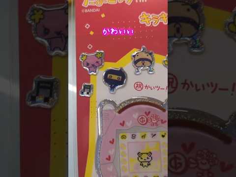 【たまごっち】たまごっちのシールやっと買えた🩷たまごっち シールセリア tamagotchi ふらわっち ＃ガチャガチャ サムネイル