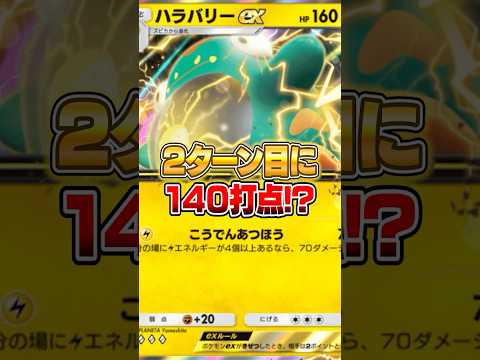後攻２ターン目に１４０だ、だてん...!? ポケポケ ポケモン サムネイル