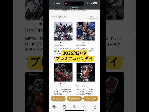 2025/12/19 MG Ex-Sガンダム/Sガンダム (タスクフォースα Ver.)に加えラストセッション版サイコ… サムネイル