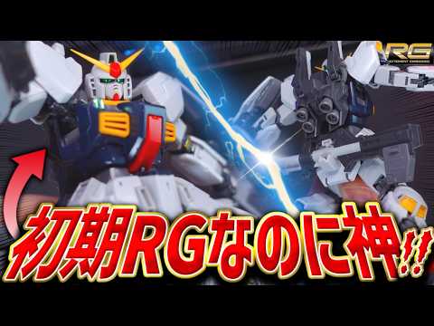 【これマジ？】悪評だらけの初期RGの中で超傑作！？RGガンダムMk-IIがマジですごかった！【ガンプラレビュー/機動戦… サムネイル