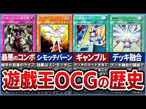【遊戯王】『ギャンブル』に『バーン』色んな遊戯王OCGの歴史について徹底解説【ゆっくり解説】遊戯王ocg 遊戯王 yu… サムネイル