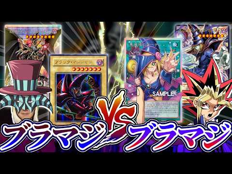 新カードで超強化されたブラック・マジシャンデッキ同士でデュエル！！！【遊戯王】 サムネイル