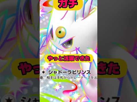 【ポケポケ】やっと活躍でしました！✌️ポケポケ ポケモン shorts サムネイル