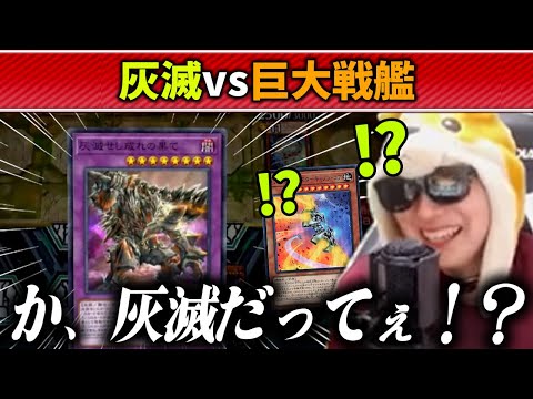 【遊戯王】ダイヤ帯で野生の灰滅使いに遭遇してテンションが上がるあまくだり【2025/11/19】 サムネイル
