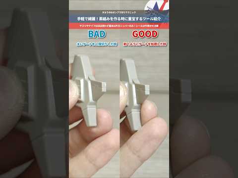 【ガンプラ】簡単にできるゲート処理のコツ！そしてシール貼り！タカラボの使用ツール紹介 gundam gunpla ガン… サムネイル