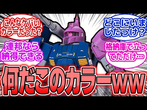 【ガンプラ】「何なのこのカラー!?」MGザクキャノン（Z版）、連邦センスが超ヤバいと話題に!! サムネイル