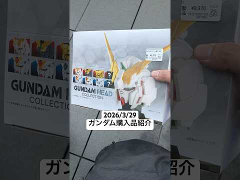 2026/3/29 ガンダム購入品紹介！GUNDAM HEAD  COLLECTION Vol.1！ユニコーンガンダム… サムネイル