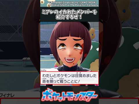 【ポケモンZA】ミアレのイカれたメンバーを紹介するぜ！ ポケモン 反応集 ポケモンZA サムネイル