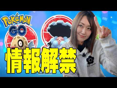 ４月情報解禁!! 明日はまったりポケ活？【ポケモンGO】 サムネイル