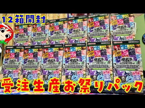 【遊戯王】最高すぎる！リミテッドパック：スタンプエディションを12Box開封【LIMITED PACK -STAMP… サムネイル