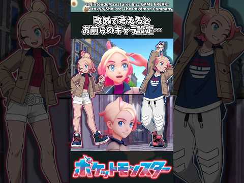 【ポケモンZA】改めて考えるとお前らのキャラ設定… ポケモン 反応集 ポケモンZA サムネイル