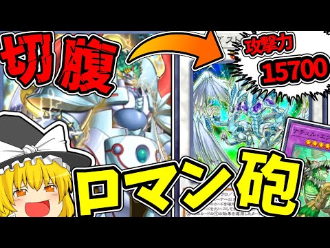 【マスターデュエル】魔理沙は『クソデカ』スターダストを召喚するようです【ゆっくり遊戯王】 サムネイル