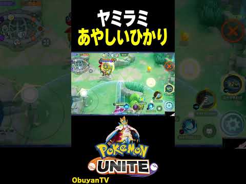 【ネギガナイト】ヤミラミのあやしいひかり ポケモン  shorts サムネイル